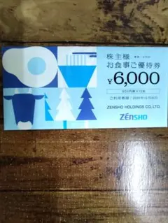最新 ゼンショー 株主優待券 12,000円分 2026年12月末まで 未開封