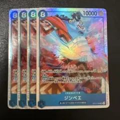 ジンベエ SR 青 4枚 ワンピースカードC807