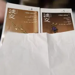 2026年最新】茶道雑誌の人気アイテム - メルカリ