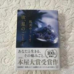 汝、星のごとく