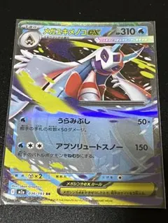 psa10⭐︎メガユキメノコex新品未使用ポケモンカード 749edad5-24a8-40ab-8307-