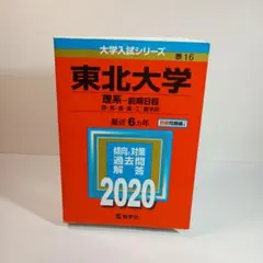 2025年最新】東北大学の人気アイテム - メルカリ
