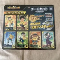 イナズマイレブンac　チームセット　未開封
