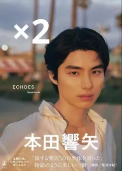 2026年最新】本田響矢ブロマイドの人気アイテム - メルカリ