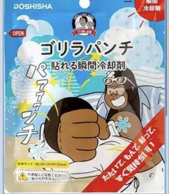 DOSHISHA ゴリラパンチ 貼れる瞬間冷却剤　2個セットのサムネイル
