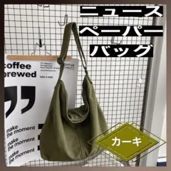 2025年最新】ニュースペーパーバッグ ヴィンテージの人気