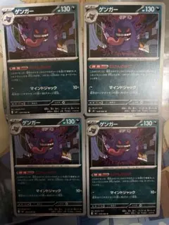 ポケモンカード ゲンガー 5枚セット むげんのかげ マインドジャック