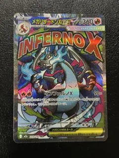 メガリザードン ex ma メガドリームex ポケカ