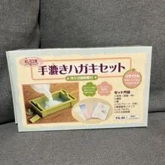 手漉きハガキセット