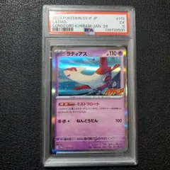 【PSA5】ラティアス コロコロイチバン 2024年1月号プロモ