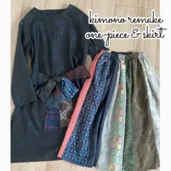 着物リメイク紬オーバーロングワンピースギャザースカートリボン付きパッチワーク2点