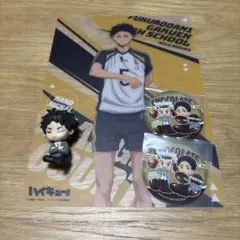 ハイキュー!! 赤葦京治 グッズセット　肩ズン