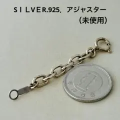 シルバー925．アジャスター(未使用)N o.214.のサムネイル