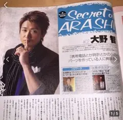 嵐 Secret of 嵐 #2 大野智 相葉雅紀 1日消防署長