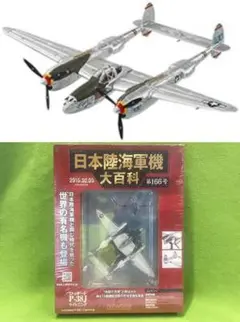 2025年最新】日本陸海軍機大百科の人気アイテム - メルカリ