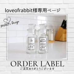 loveofrabbit様 専用ページ♡のサムネイル