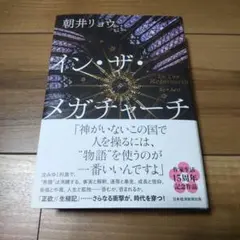 イン・ザ・メガチャーチ