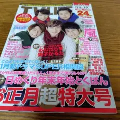 嵐 Kis-My-Ft2 timelesz Hey!Say!JUMP NEWS