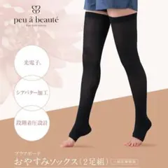 ◆新品◆ peu à beauté プウアボーテおやすみソックス(2足組) LL