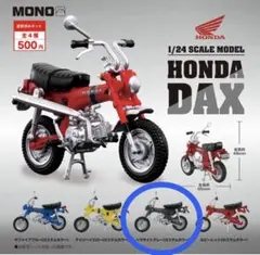 1/24 ホンダ ダックス ST50 ヘタマイトグレー ガチャのサムネイル