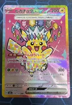美品】センタリング◎ピカチュウex 234/193SAR MEGAドリームex - メルカリ