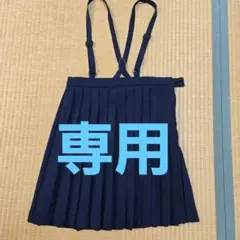 吊りスカート　140　紐