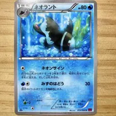 ネオラント U XY4 019/088