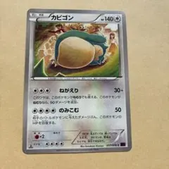 【丁寧梱包】ポケモンカード　カビゴン　ねがえり