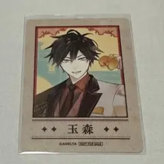 古書店街の橋姫々　カラオケの鉄人　ミニフォト風カード　玉森