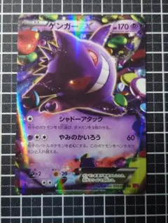 2026年最新】ゲンガーex xy4の人気アイテム - メルカリ