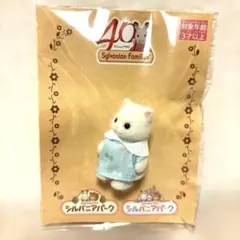 シルバニアパーク限定　ペルシャネコの赤ちゃん