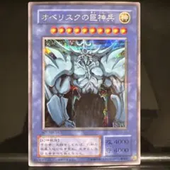 PSA10 オベリスクの巨神兵 シークレットレア 2000年 遊戯王 - メルカリ