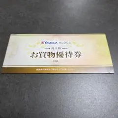 ヤマダ電機　株主優待券　5000円分