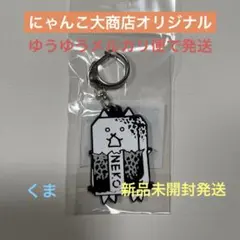 にゃんこ大戦争　ラバーキーホルダー 大狂乱のゴムネコ