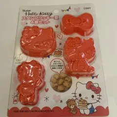 ハローキティ クッキー型 4個セット