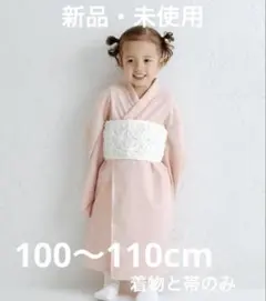 スリーコインズ　ひな祭り　ピンクの着物と白い帯セット　フリルはつきません　スリコ