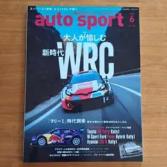 ★ほぼ新品・未使用★　auto sport　2022年6月号