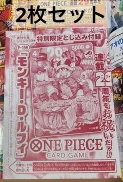 ワンピースカード特別限定とじ込み付録　ルフィ ONE PIECEカードゲーム モンキー・D・ルフィ 特別限定とじ込み付録