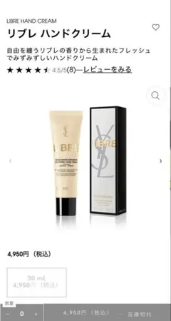 YSL LIBRE ハンドクリーム 30ml