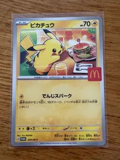 マクドナルド プロモカード ピカチュウポケカ②