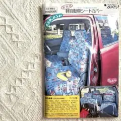 軽自動車シートカバー　型紙　2003年