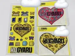 KOGYARUシール 3点セット