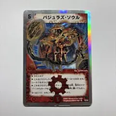 バジュラズ・ソウル 2枚セット - メルカリ