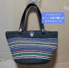 値下げ【ハンドメイド】ビニール紐で編んだバッグ 大容量