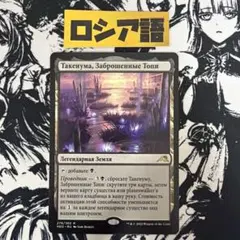 mtg 見捨てられたぬかるみ竹沼 FOIL 英語版 neo edh - メルカリ