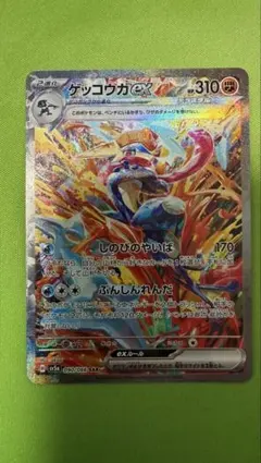 ゲッコウガex SAR スカーレット&バイオレット 強化拡張パック