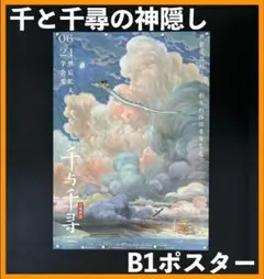 1円スタート　　千と千尋の神隠し 中国版ポスター 61x45cm 宮崎駿 スタジオジブリ Spirited Away レア希少 #1 千と千尋の神隠し』の中国版ポスターが美しい！ | 柔陽なライフ