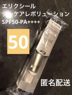 エリクシール　デーケアレボリューションSP+ 新品未使用　資生堂