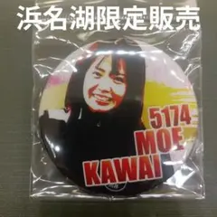 2026年最新】川井萌の人気アイテム - メルカリ