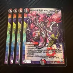 デュエルマスターズ イーヴィルヒート 初期